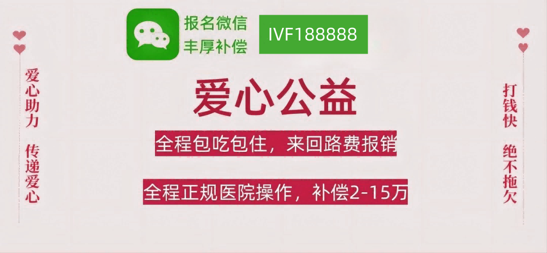 天津代妈应聘招聘公司机构助孕直招佣金高薪试管补偿志愿者供卵机构